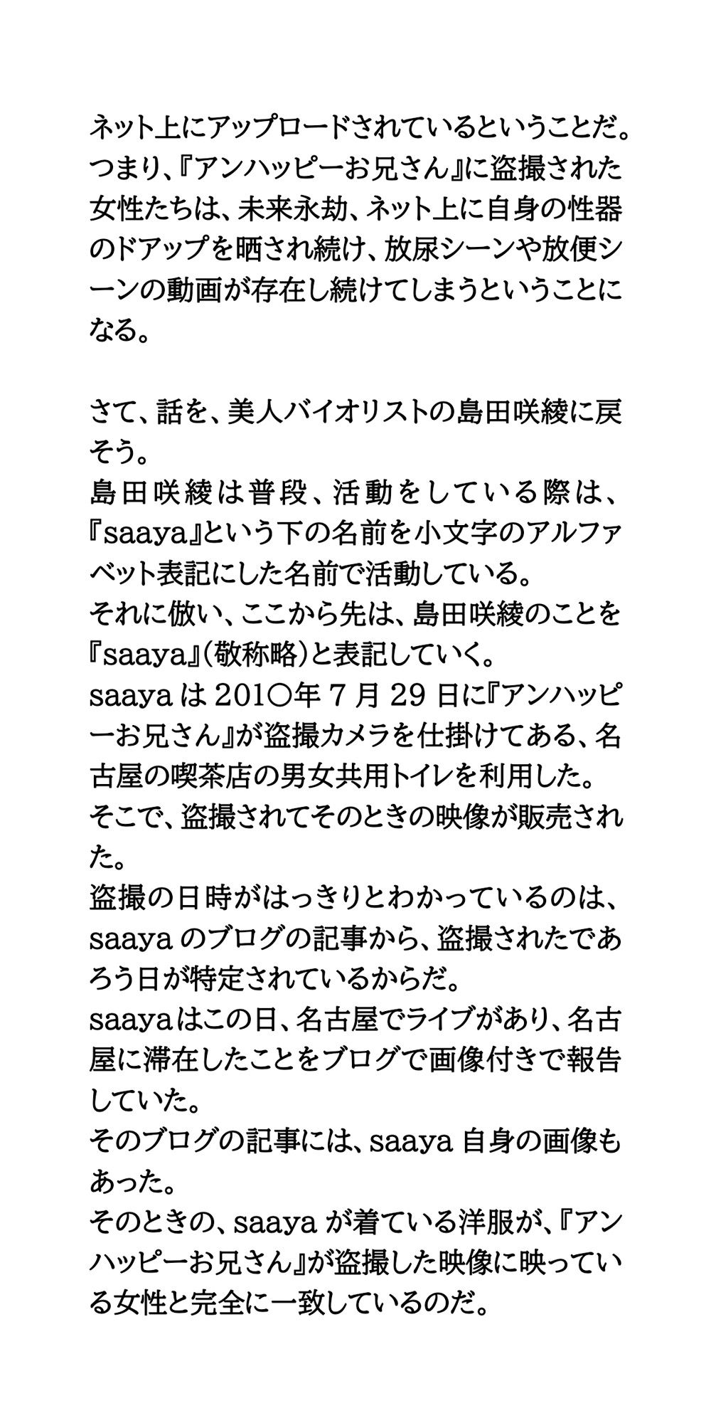 【身近に潜む現代の闇】実際に起こった盗撮事件簿（2）。美人バイオリニスト、トイレ盗撮事件 5枚目