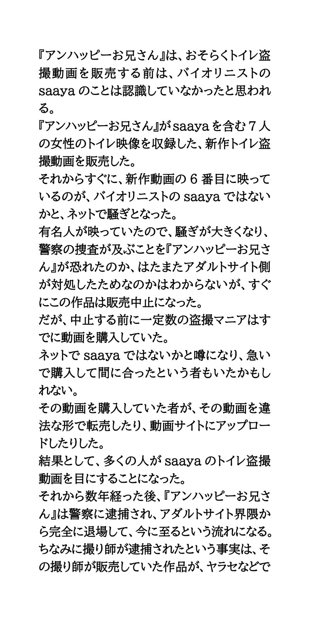 【身近に潜む現代の闇】実際に起こった盗撮事件簿（2）。美人バイオリニスト、トイレ盗撮事件 6枚目