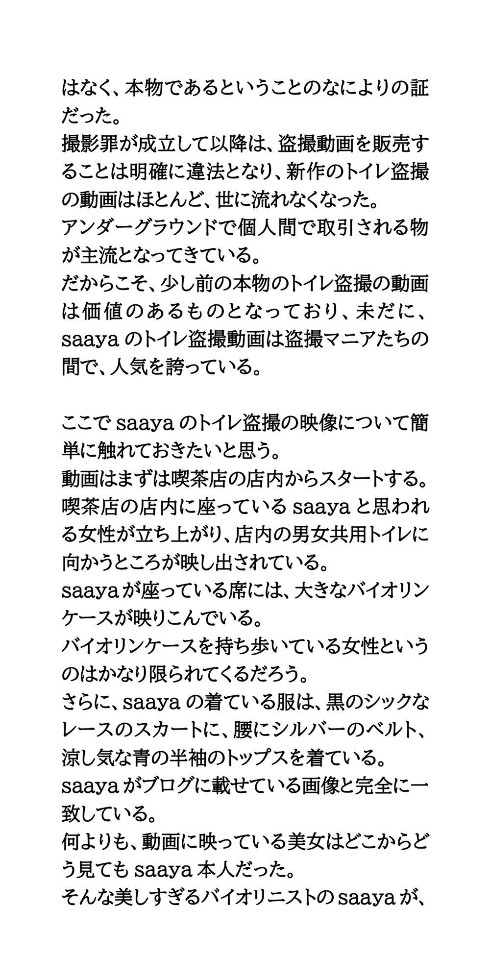 【身近に潜む現代の闇】実際に起こった盗撮事件簿（2）。美人バイオリニスト、トイレ盗撮事件 7枚目