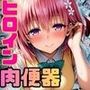 万引きヒロインを巨根で調教SEX！メス堕ち肉便器化する美少女たち