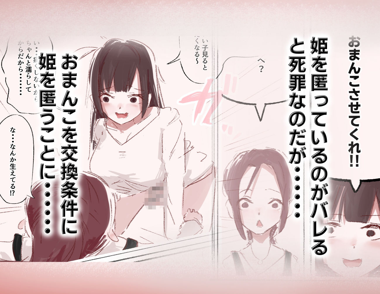 亡命お姫様はふたなりお姉さんのオナホ 画像2