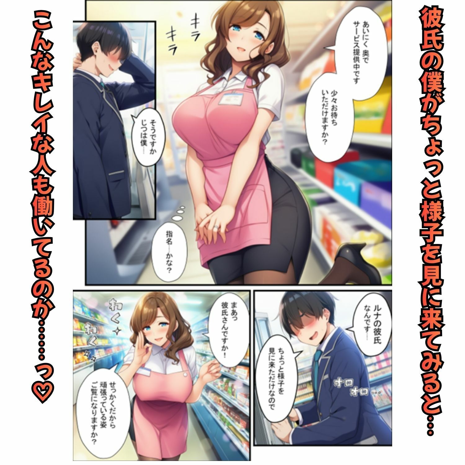コンビニ寝取られギャル彼女  勤務中に客が僕の目の前で恋人に中出し 画像4