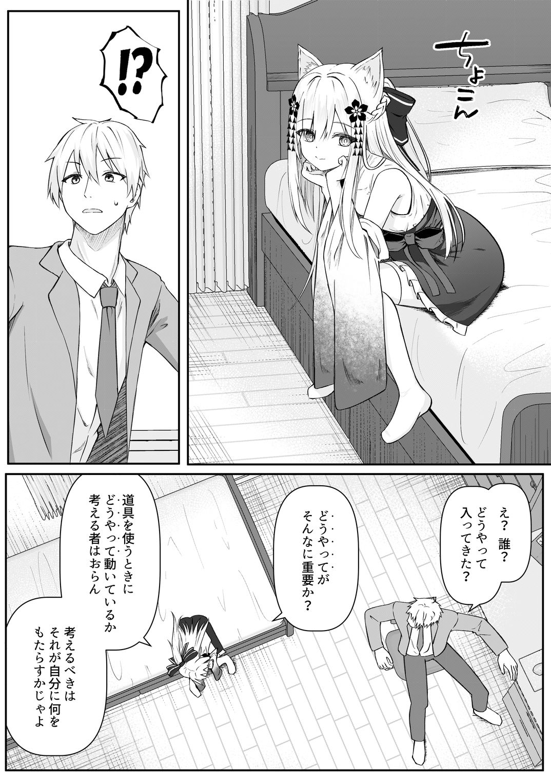 俺は失恋し化け猫は現れるのサンプル画像3