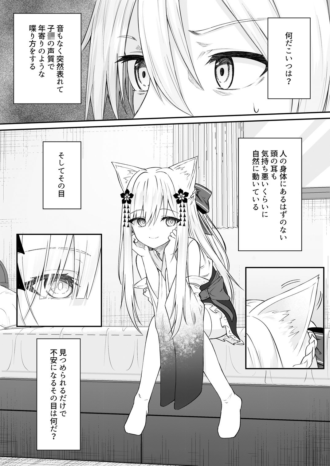 俺は失恋し化け猫は現れるのサンプル画像4