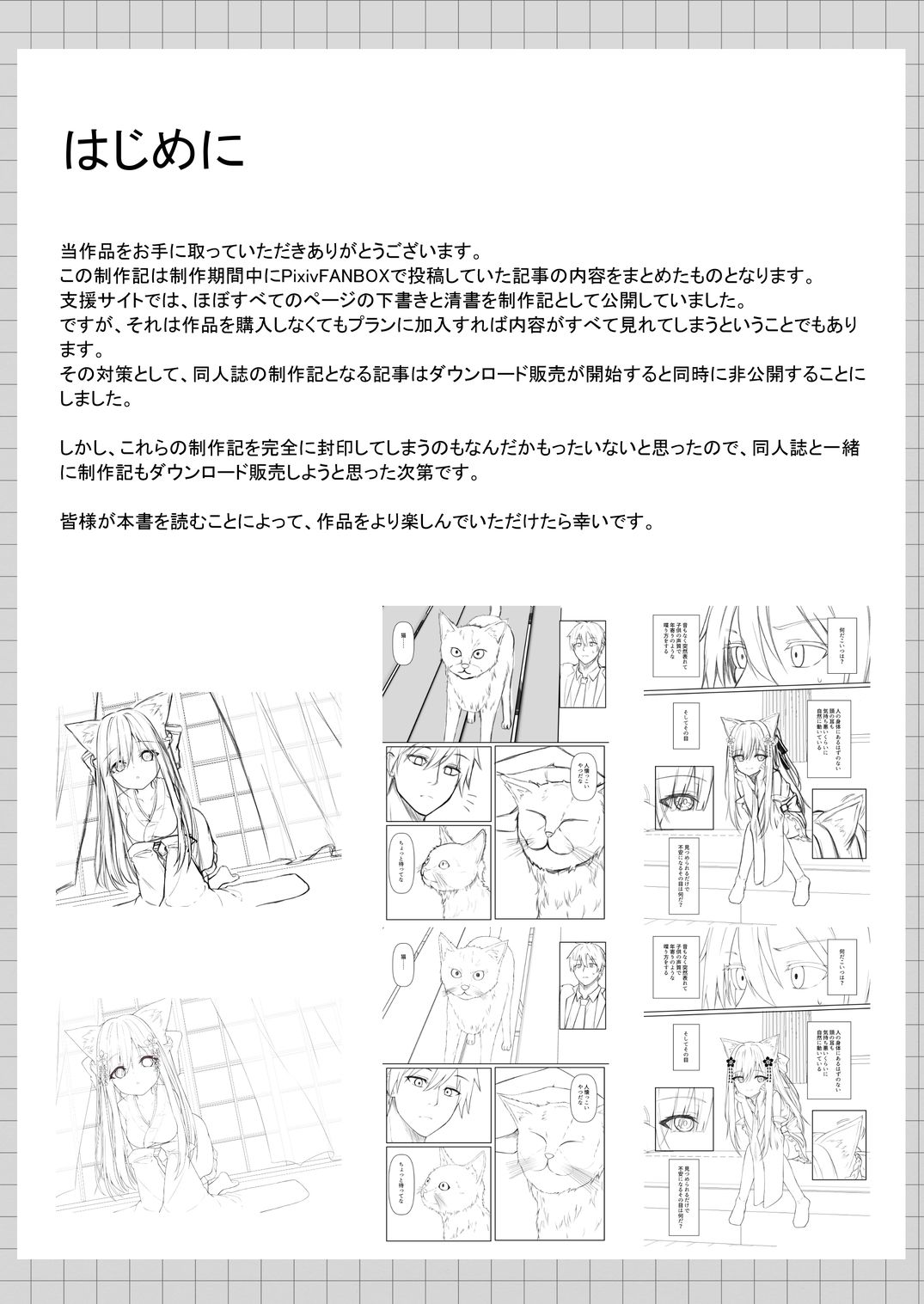 俺は失恋し化け猫は現れる＋制作記セットのサンプル画像8