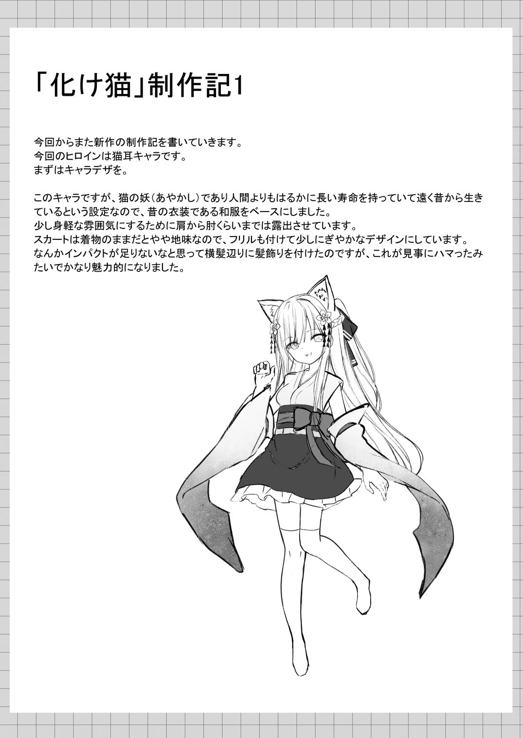 俺は失恋し化け猫は現れる＋制作記セットのサンプル画像9