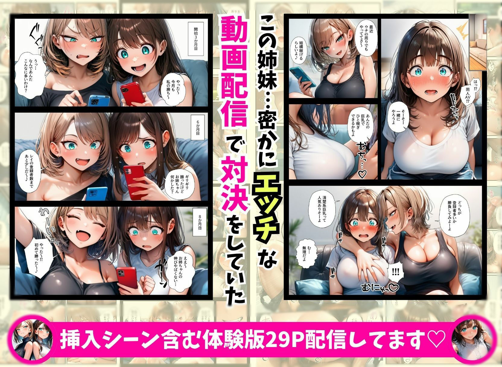 巨乳姉妹の動画配信対決で中出しアへ顔絶頂3Pしちゃった件 画像3