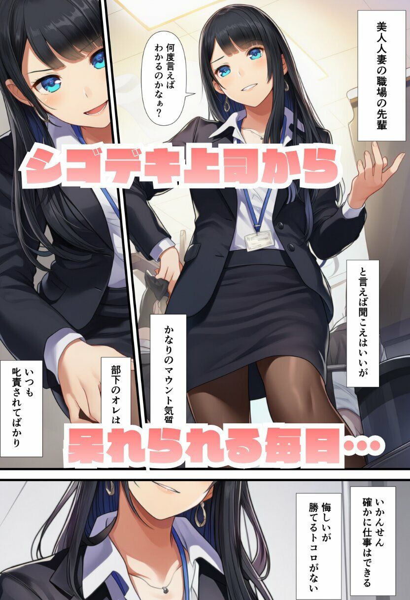 デカチンの部下にNTRされる人妻上司【お試し版】 画像1