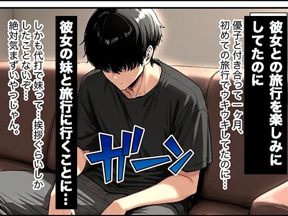 彼女の妹に温泉旅館で誘惑されて裏切り生ハメセックスすることになった話 画像1