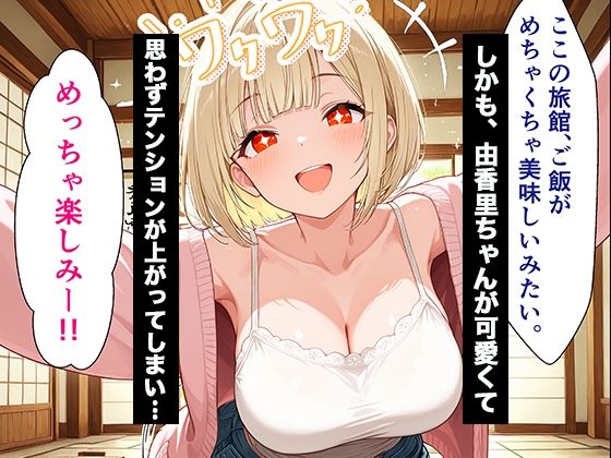彼女の妹に温泉旅館で誘惑されて裏切り生ハメセックスすることになった話 画像3