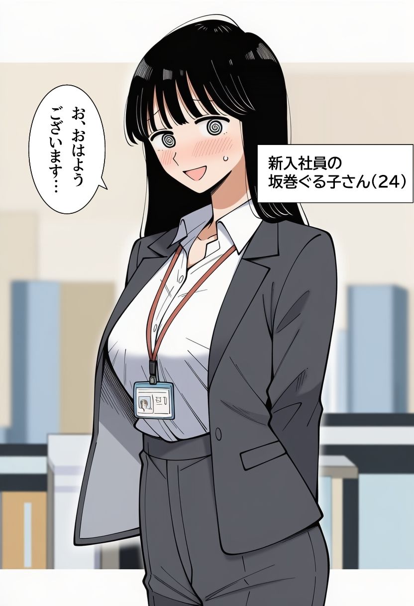 ガチ天然な新入社員に俺の子を産ませるまで。 画像1