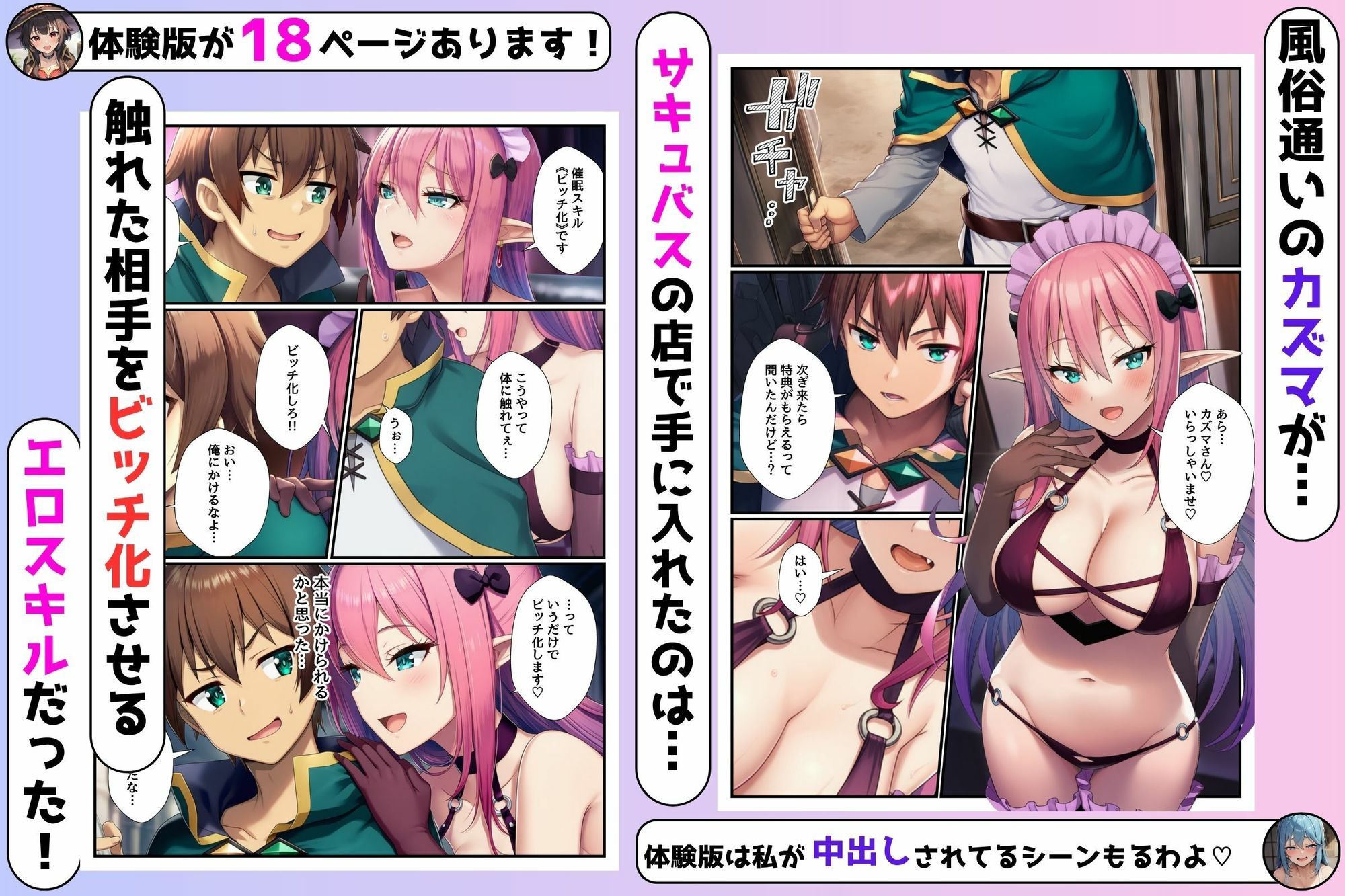 催〇スキルでビッチ化！メス堕ちしたヒロインたちと濃厚中出しセックス三昧 サンプル2