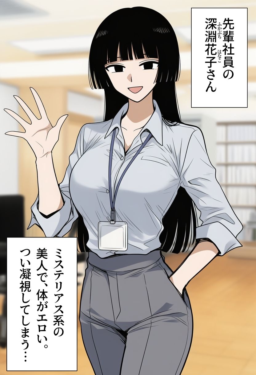 シゴデキな先輩女性社員は、孕みたがり変態肉オナホでした。 画像1