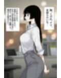 シゴデキな先輩女性社員は、孕みたがり変態肉オナホでした。