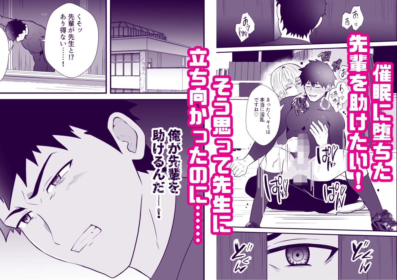 精神支配  保健の先生は催●術師4 画像1