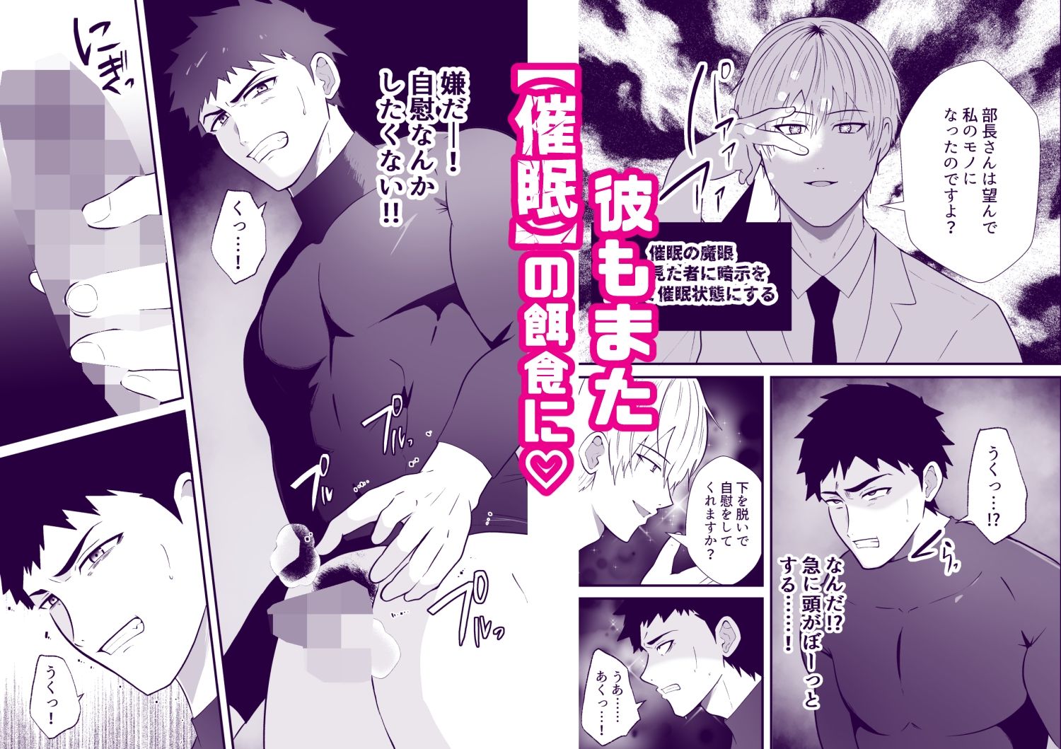 精神支配  保健の先生は催●術師4 画像2