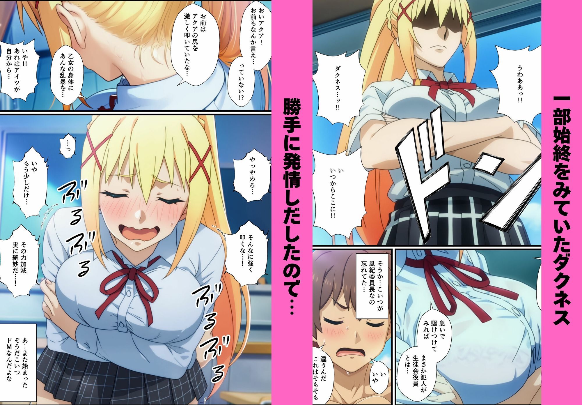 この素晴らしい生徒会にハーレムを！ 画像6