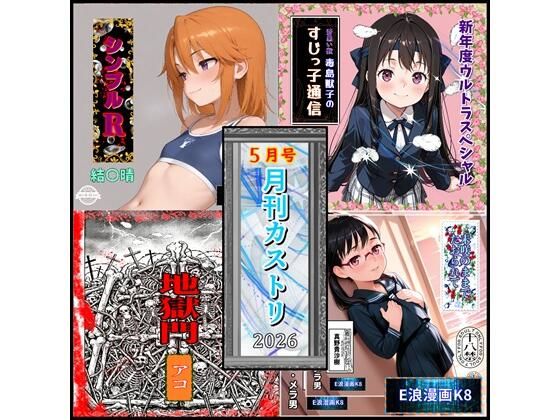 月刊カストリ5月号