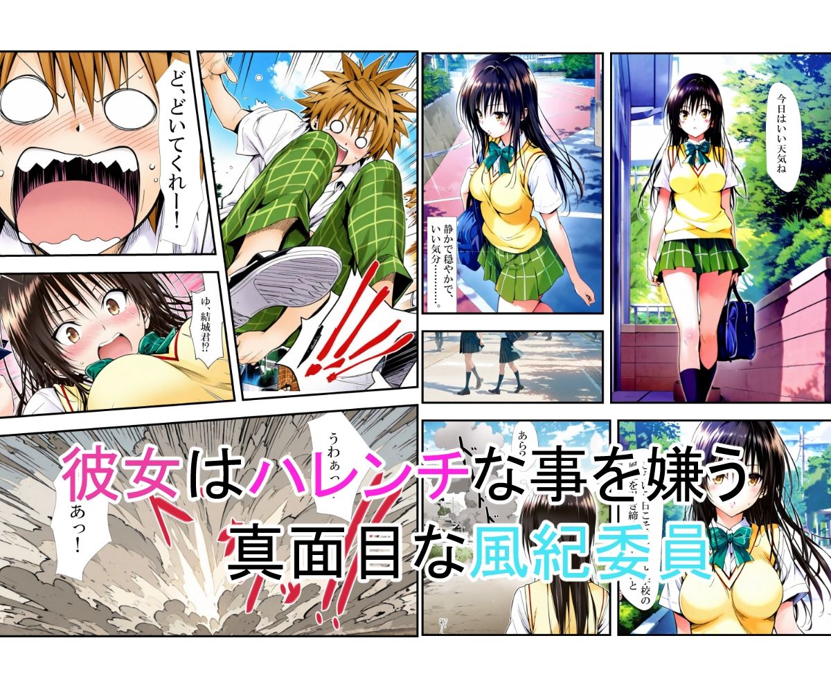 【無料エロ漫画】d_762791 風紀委員の災難(LoveSeal)