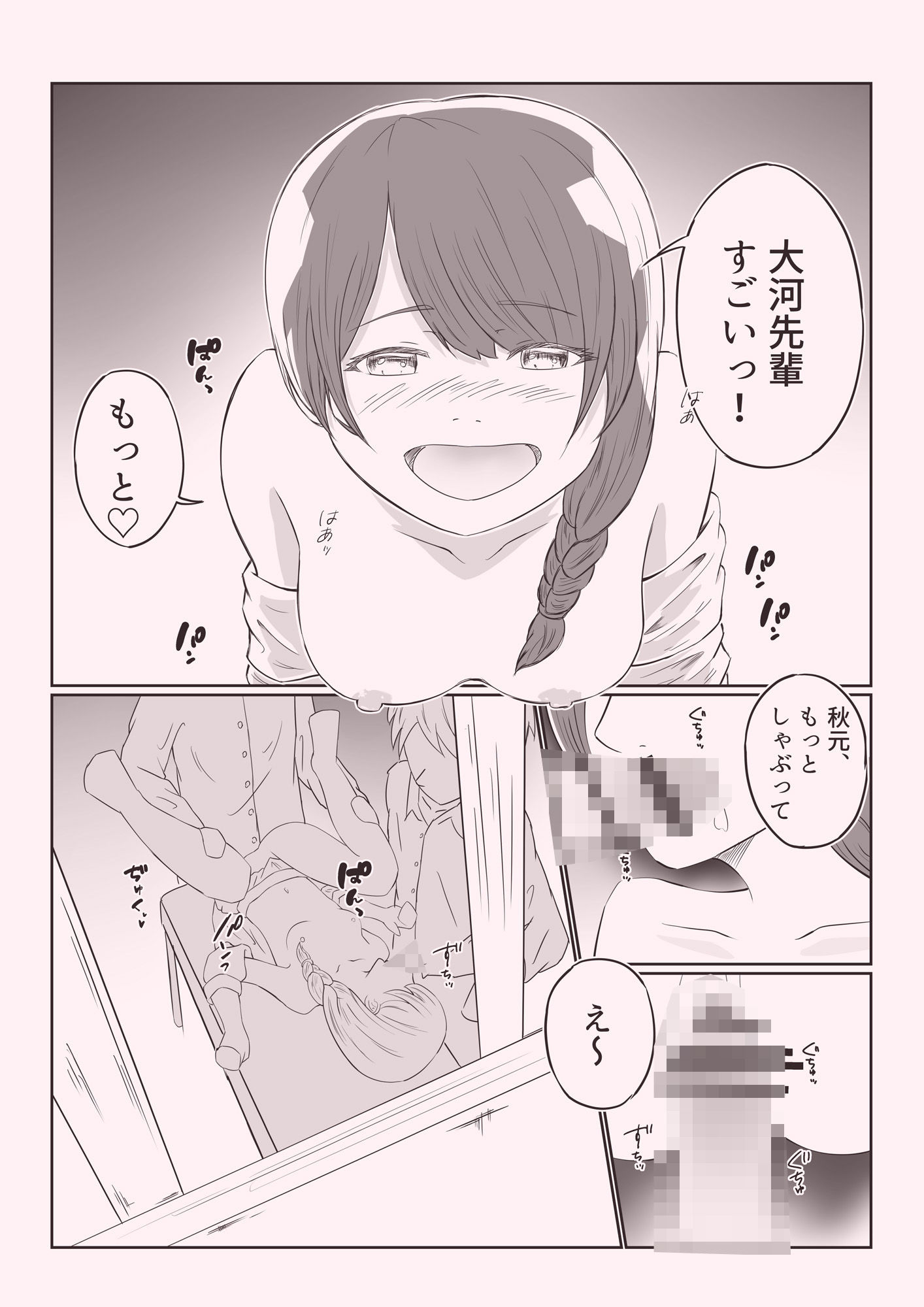 エロ漫画後輩JKみづきちゃん〜後輩のヤリマンJKにヤらせてもらった話〜｜d_762849 画像1