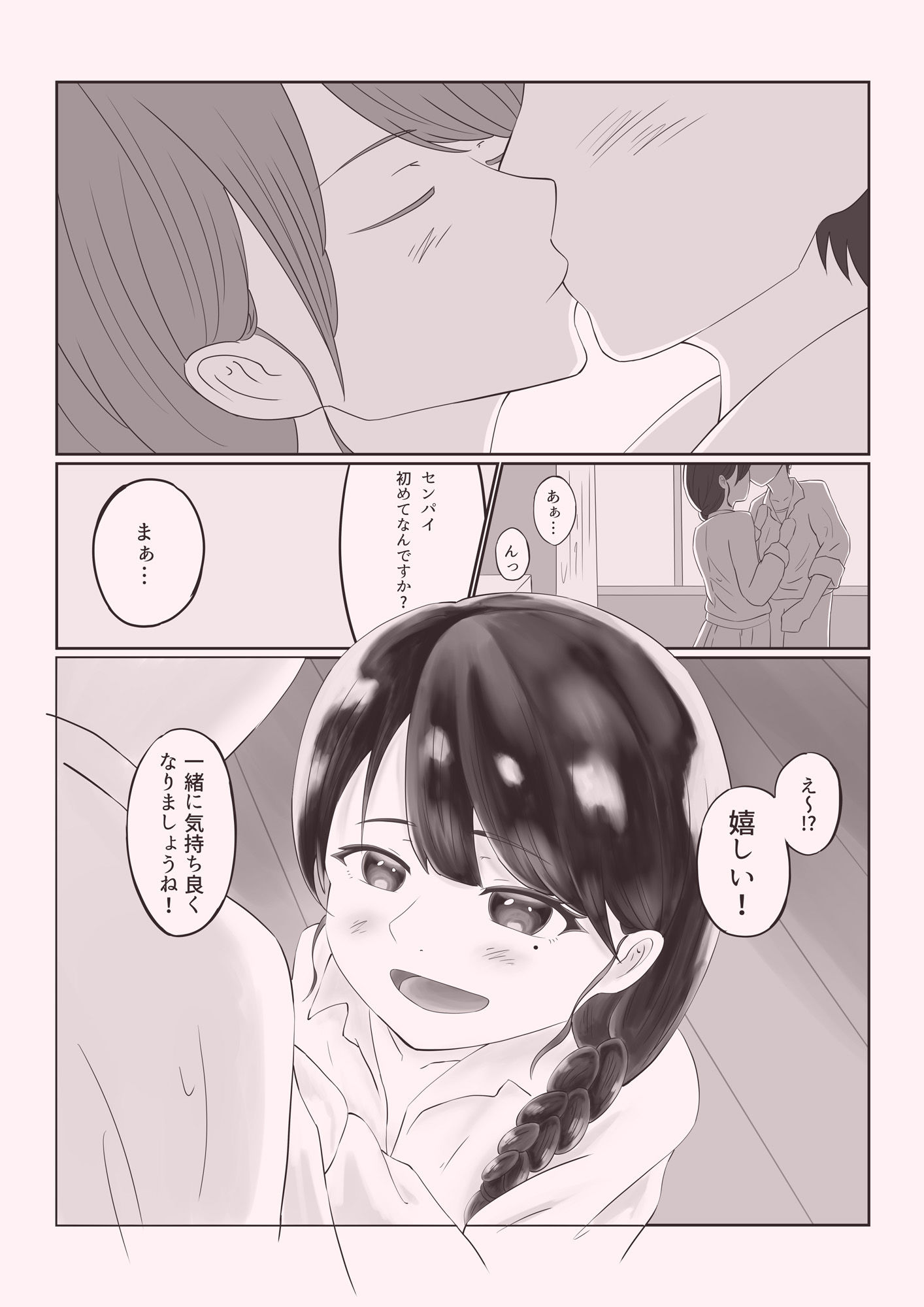エロ漫画後輩JKみづきちゃん〜後輩のヤリマンJKにヤらせてもらった話〜｜d_762849 画像2