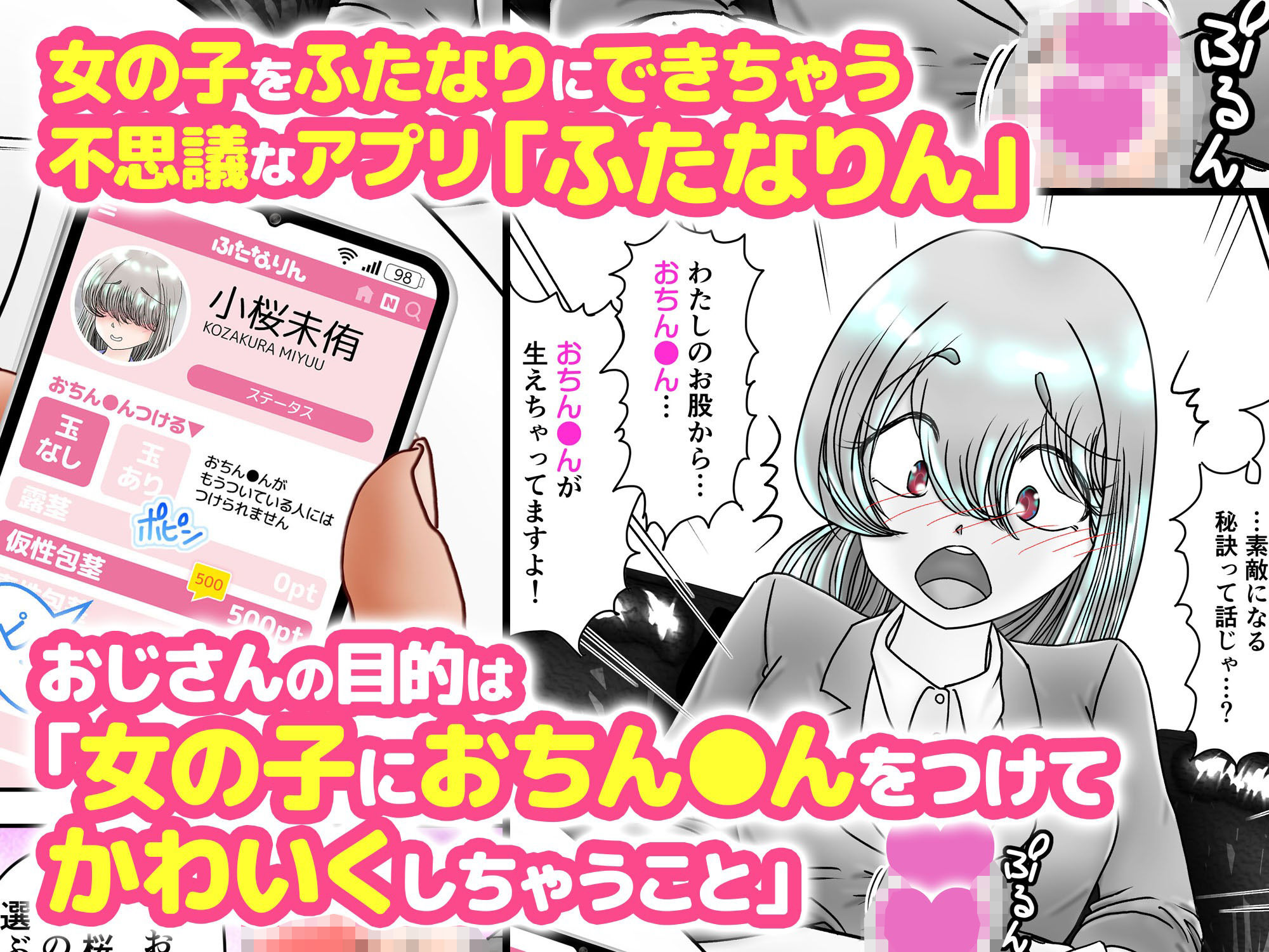 エロ漫画ふたなりん 2 前園美沙 Act.2（with小桜未侑）｜d_762853 画像2