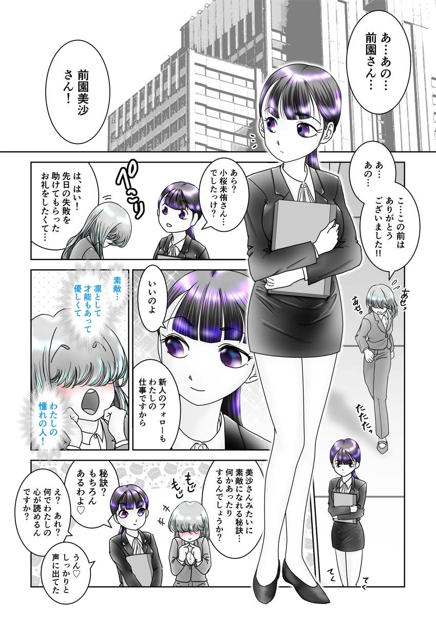 ふたなりん 2 前園美沙 Act.2（with小桜未侑） 画像5