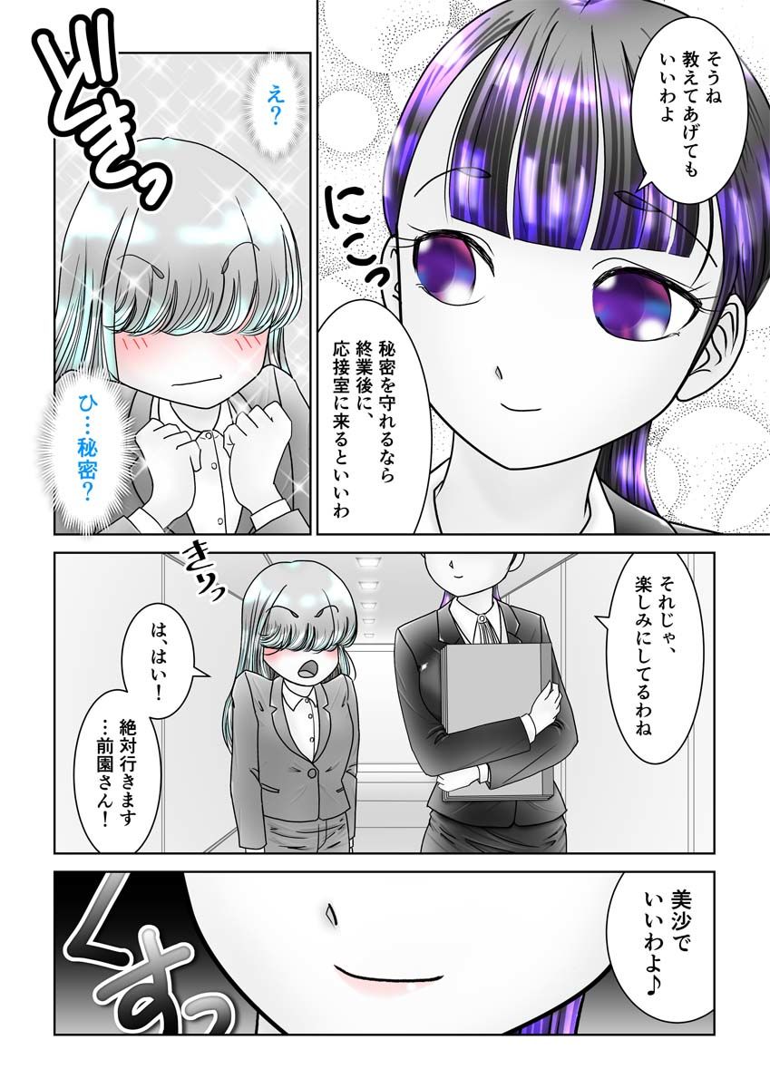 ふたなりん 2 前園美沙 Act.2（with小桜未侑） 画像6