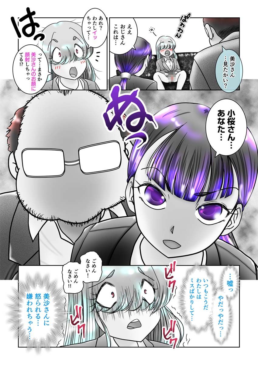 ふたなりん 2 前園美沙 Act.2（with小桜未侑） 画像10