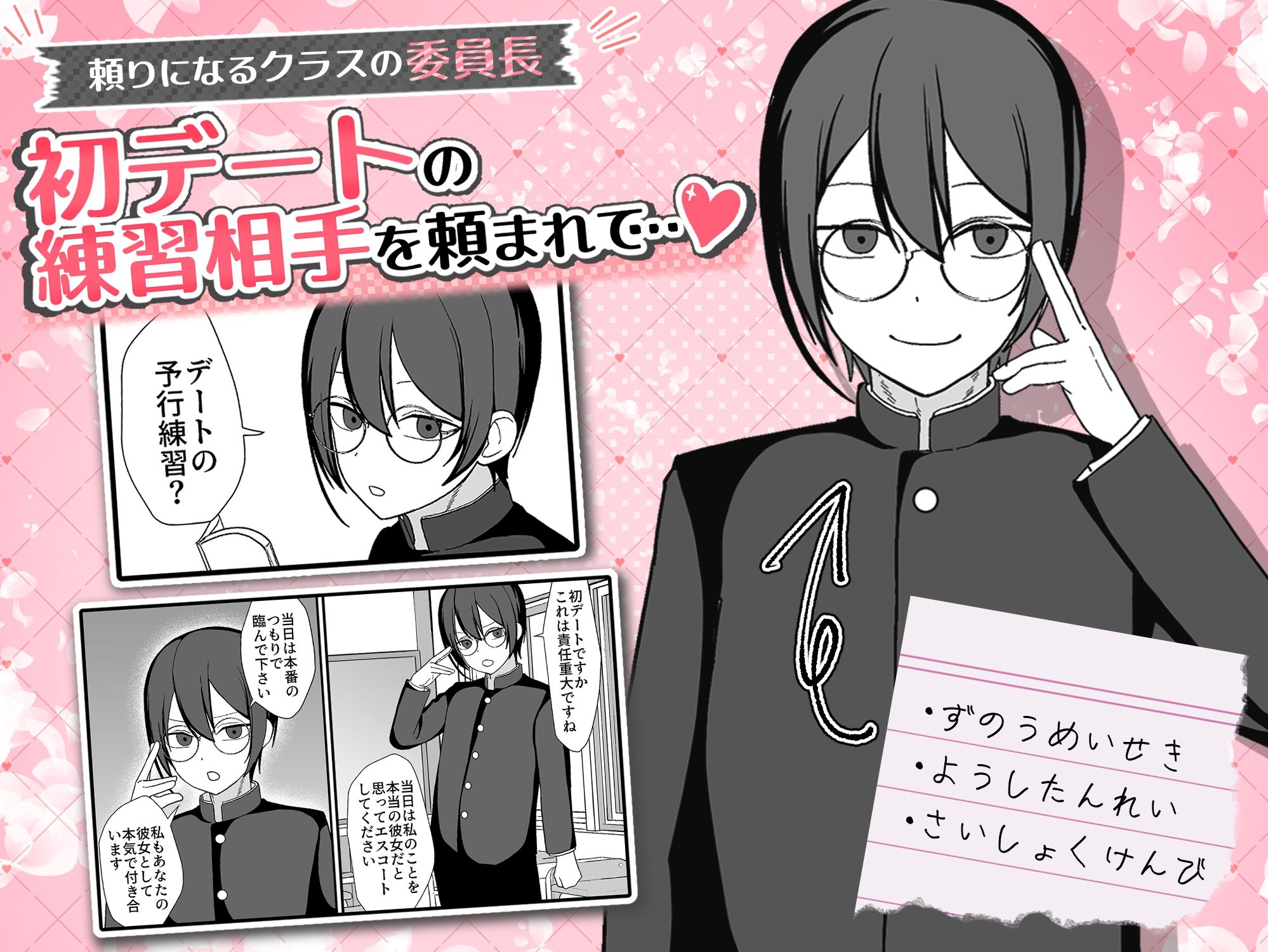 お願いします委員長っ！！のサンプル画像2