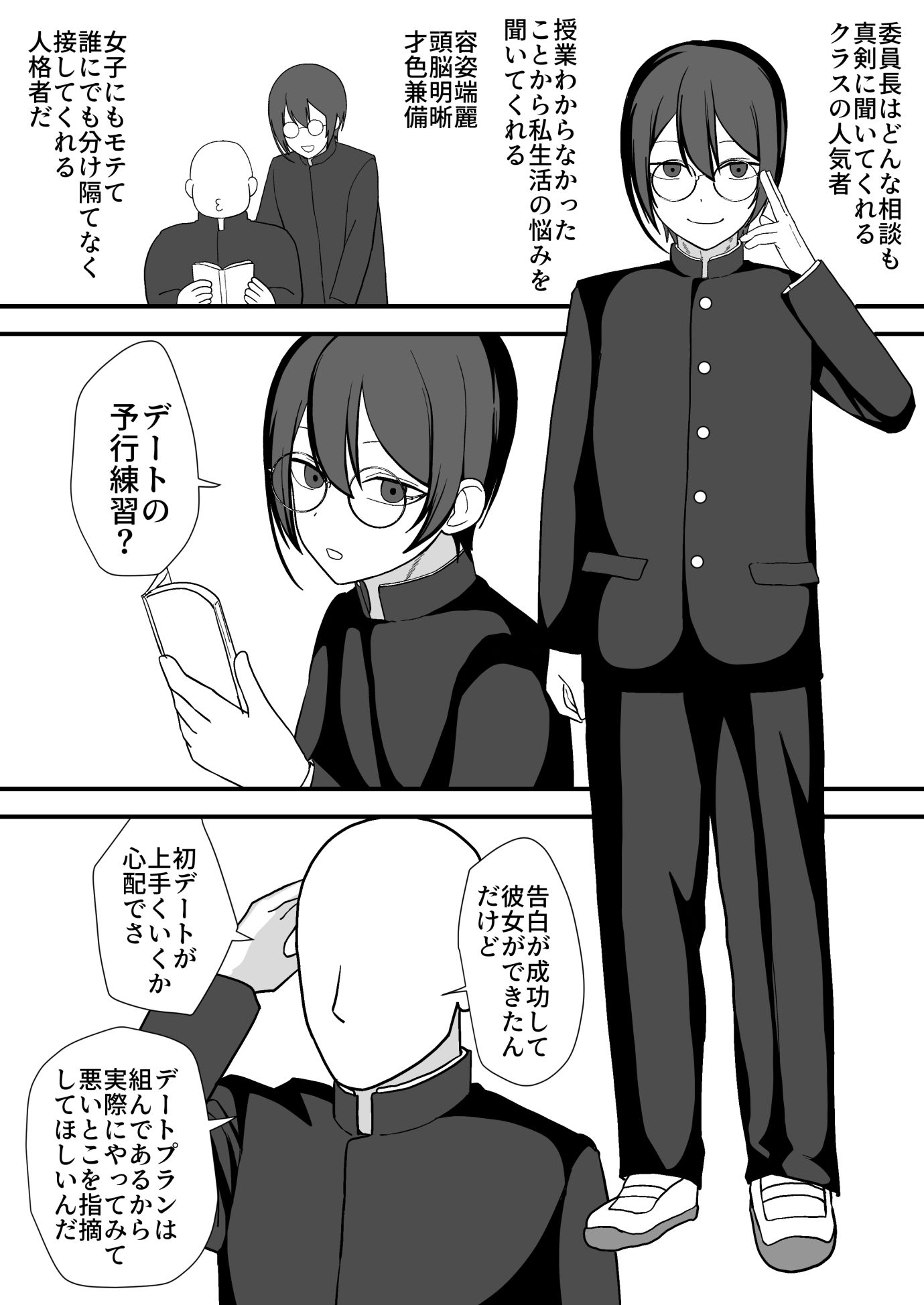 お願いします委員長っ！！のサンプル画像7