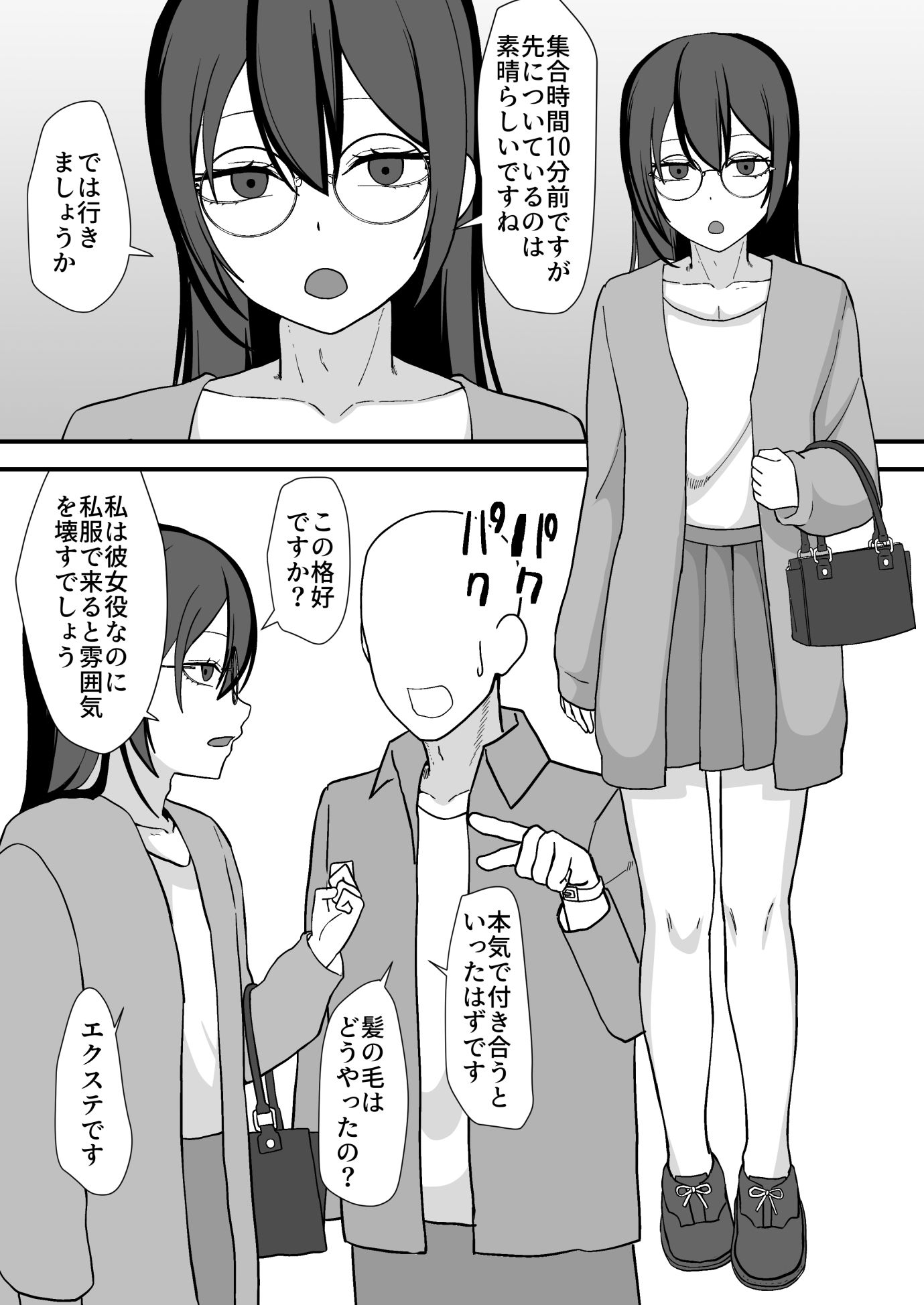 お願いします委員長っ！！のサンプル画像8