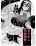 全痴全能ブレインウォッシュ