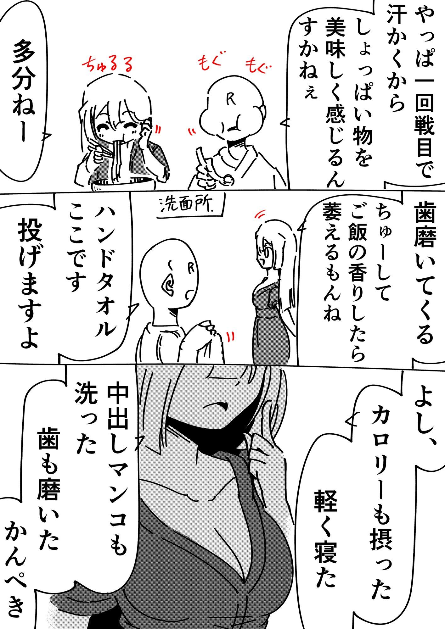 エロ漫画ノンフィクション 出会い系で出会ったOLとのセックス体験記｜d_762891 画像2