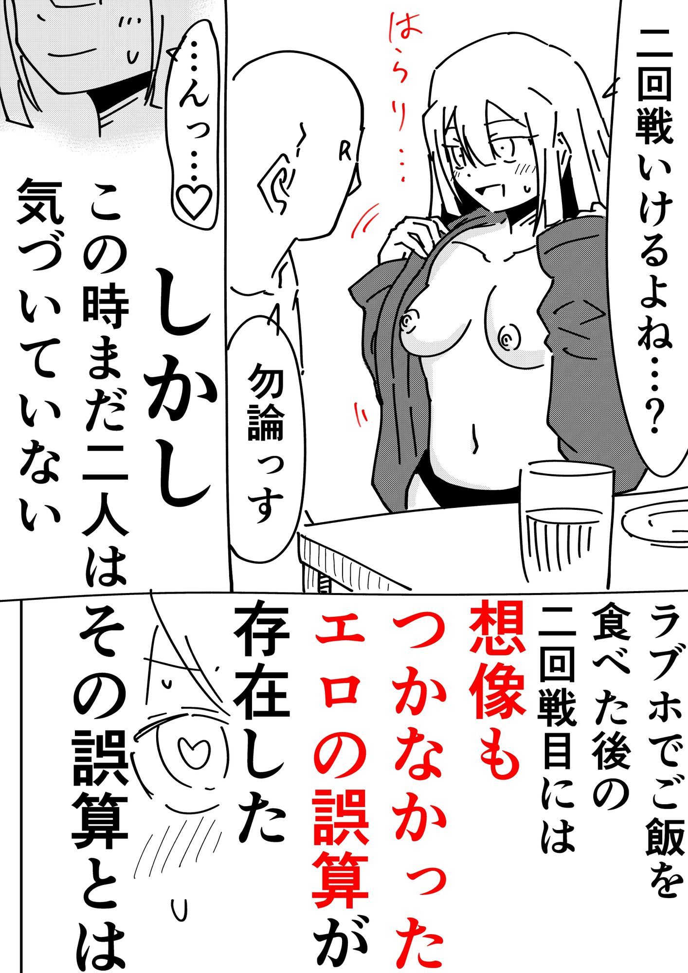 エロ漫画ノンフィクション 出会い系で出会ったOLとのセックス体験記｜d_762891 画像3