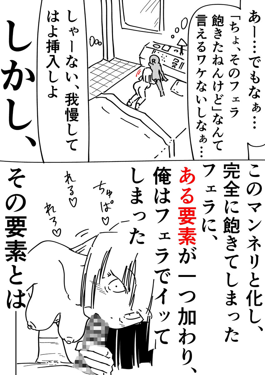 エロ漫画ノンフィクション 出会い系で出会ったOLとのセックス体験記｜d_762891 画像9
