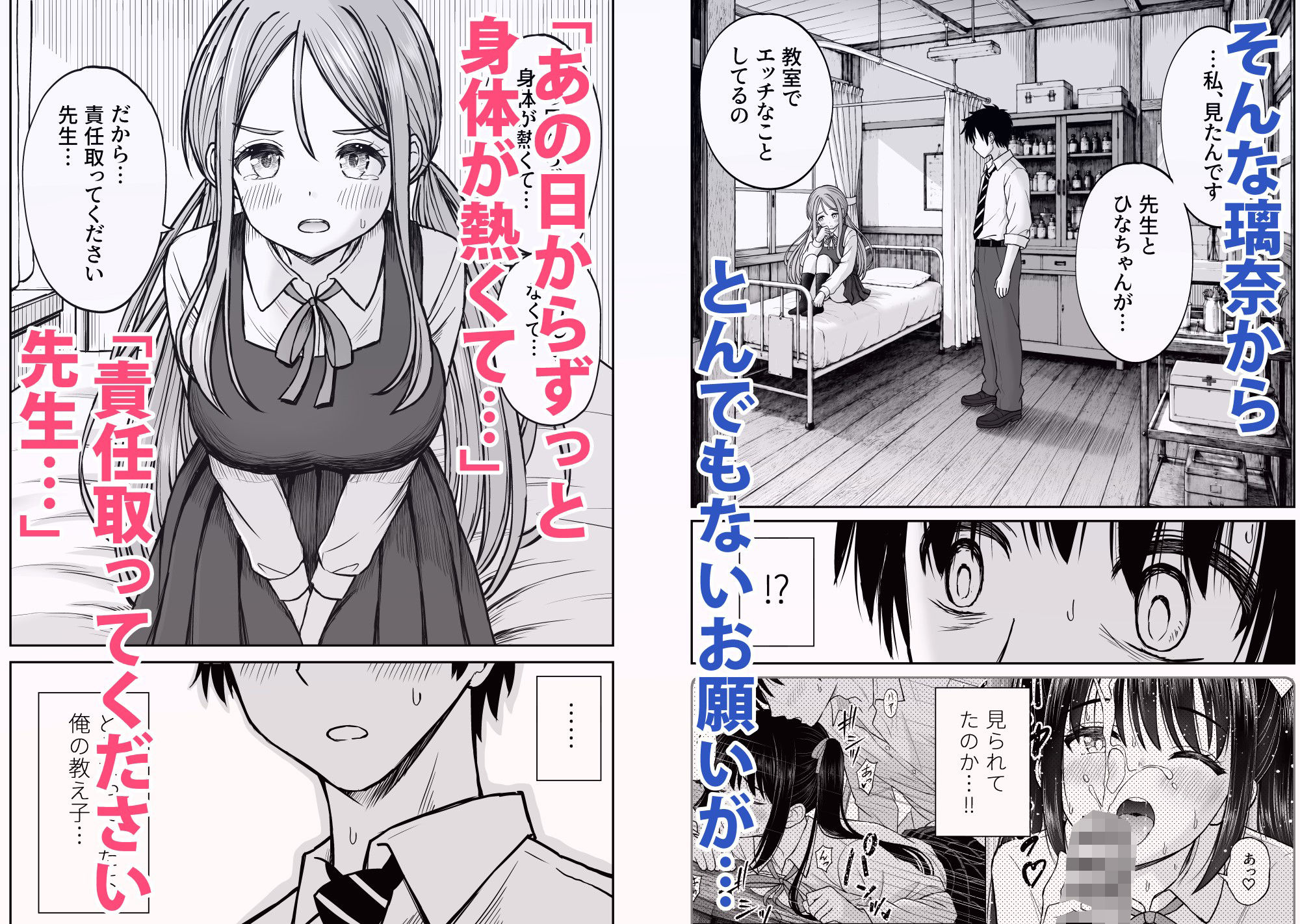 その制服をめちゃくちゃにしたい2〜教え子たちと禁断の3Pセックス編 サンプル画像