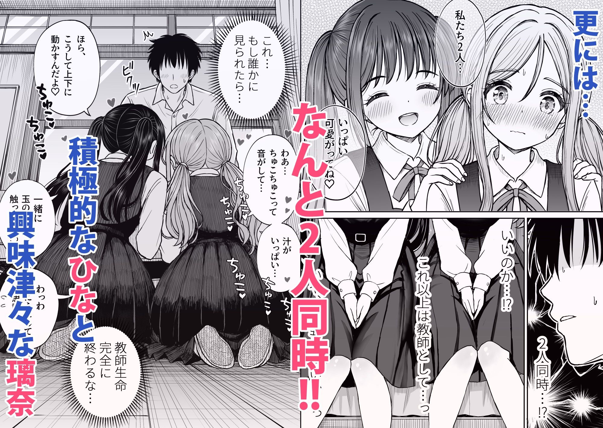 その制服をめちゃくちゃにしたい2〜教え子たちと禁断の3Pセックス編 サンプル画像