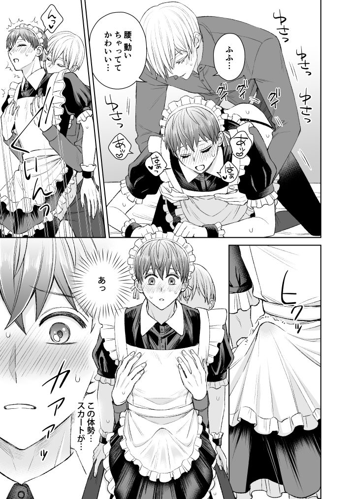 ぼくのかわいいメイドさん〜元御曹司、はじめてのラブホ〜 画像8