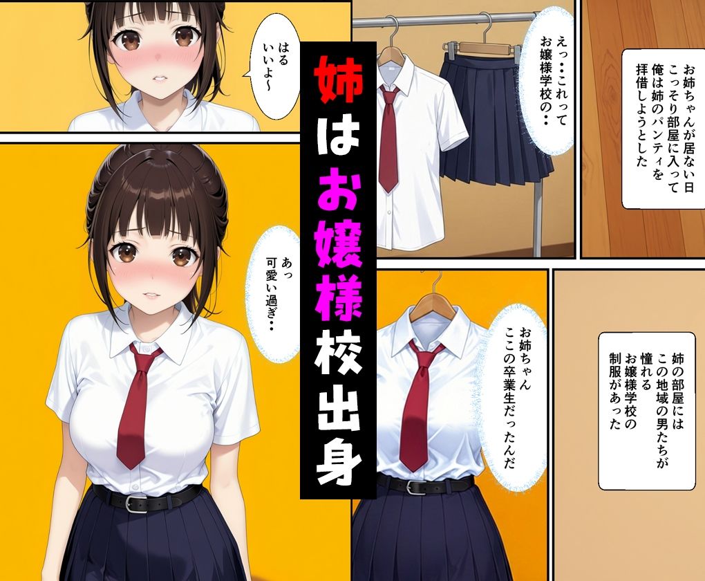 【エロ漫画】父親の再婚で出来た姉が可愛いだけでなくエロ過ぎて中出しした話7