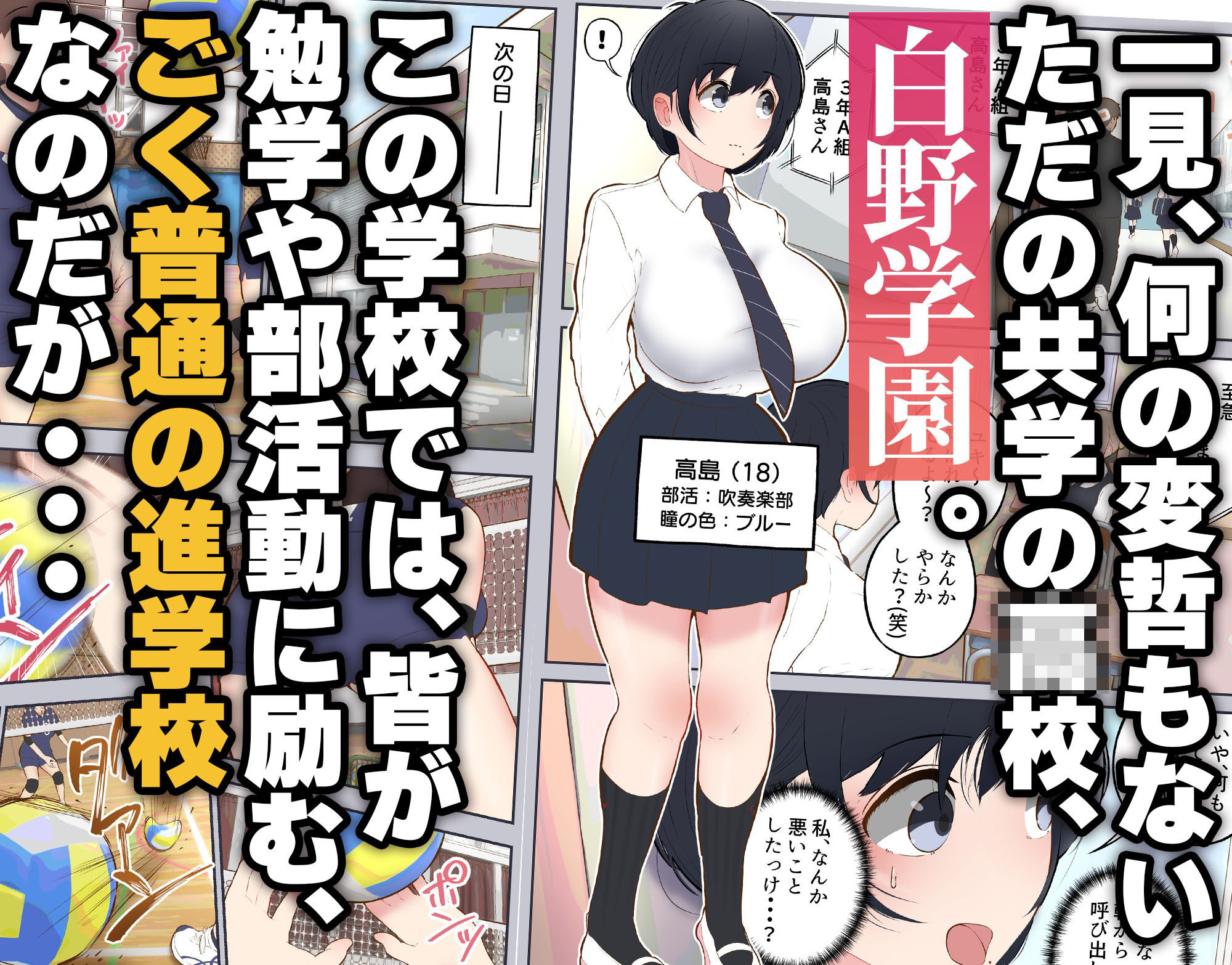 常識改変委員会 制服