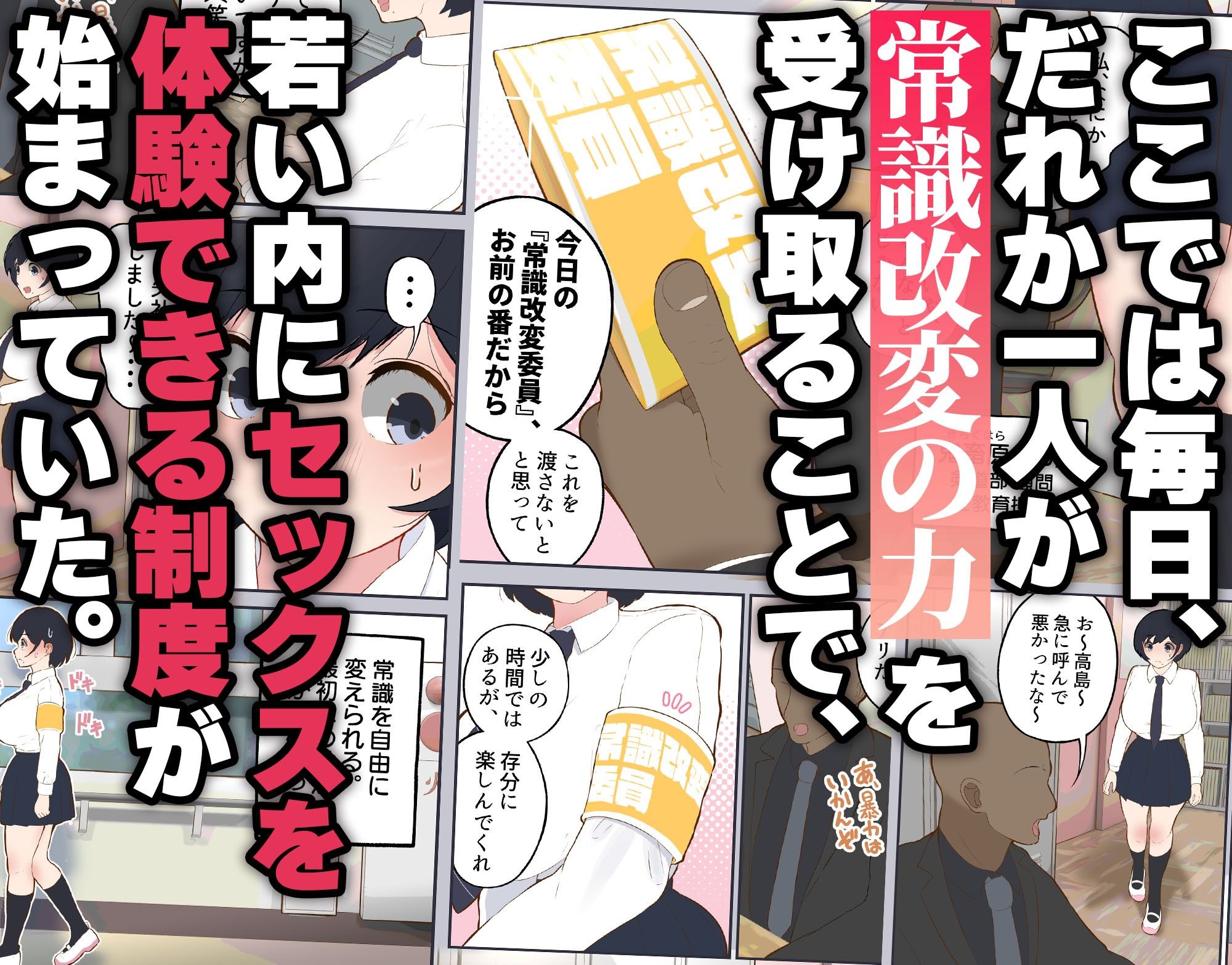 常識改変委員会 処女