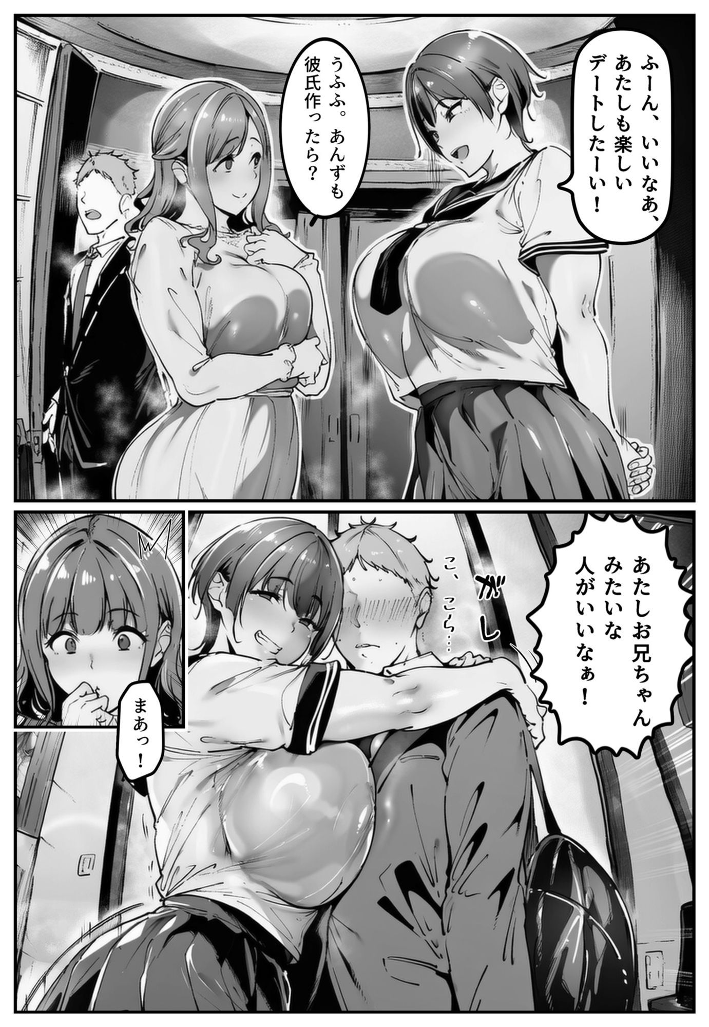 彼女の妹が脅してくるんだが・・・っ！？_1