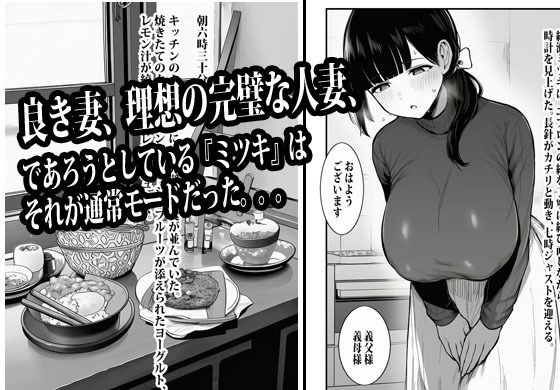 完璧を演じていた人妻はある日爆発してメス妻になる 画像1