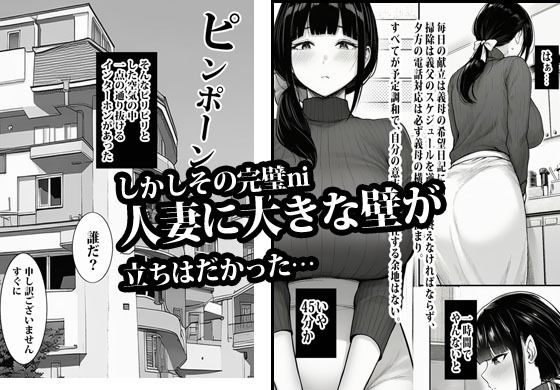 完璧を演じていた人妻はある日爆発してメス妻になる 画像3