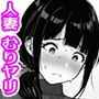 完璧を演じていた人妻はある日爆発してメス妻になる