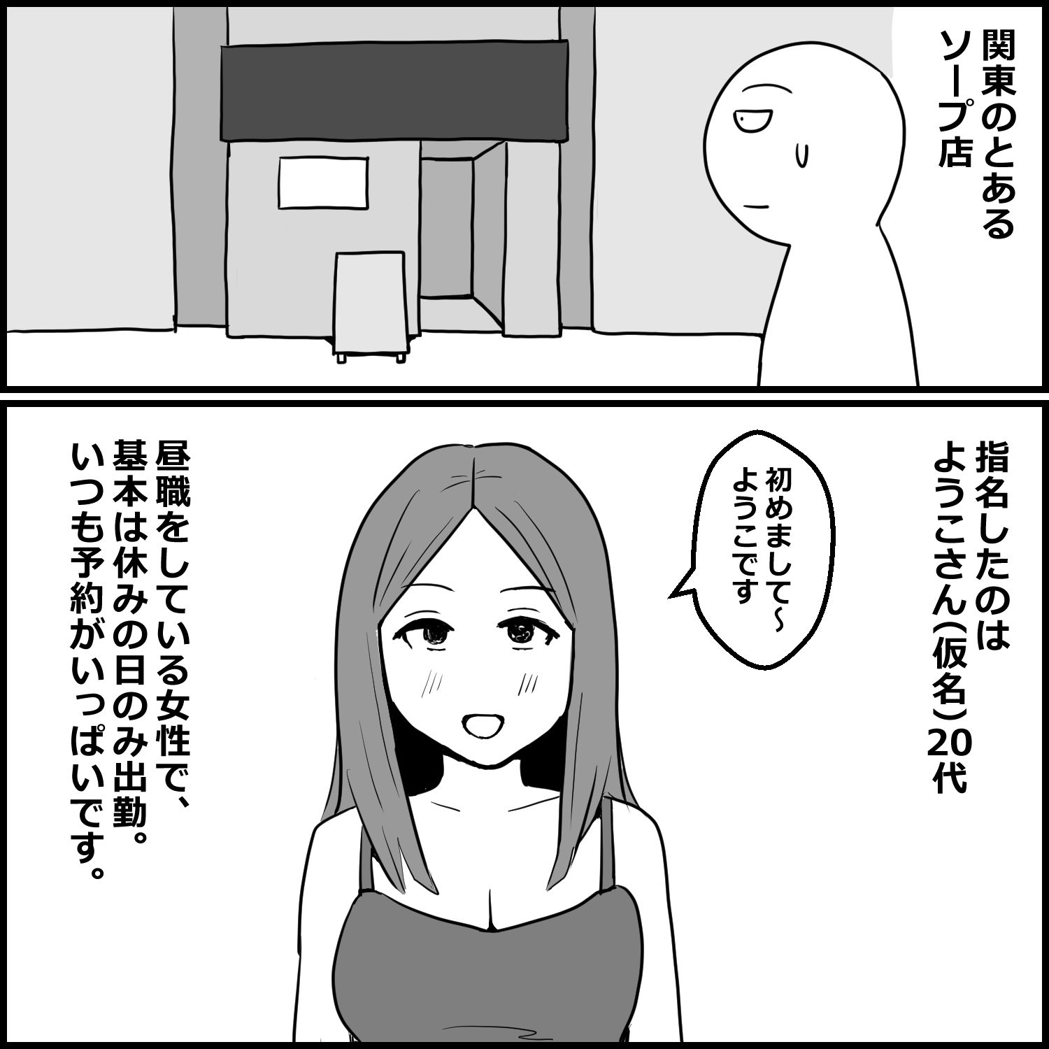 ソープでまさかの「おしっこ無料サービス」に当たった話 画像1