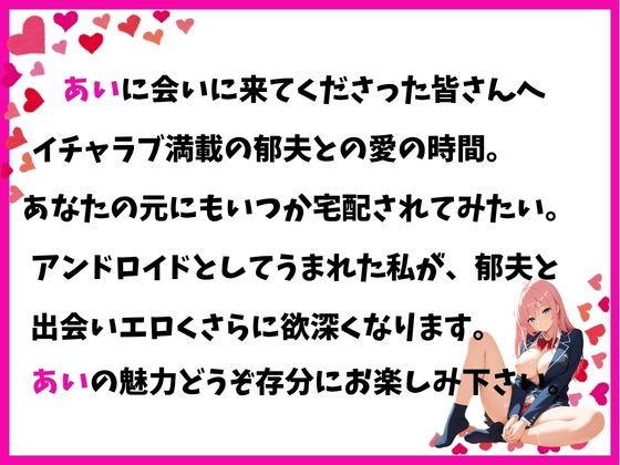 エロモード起動  宅配女子校生  アンドロイド 画像10