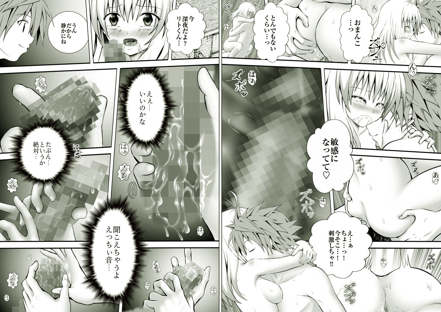 あらぶる～床上手総集編～_2