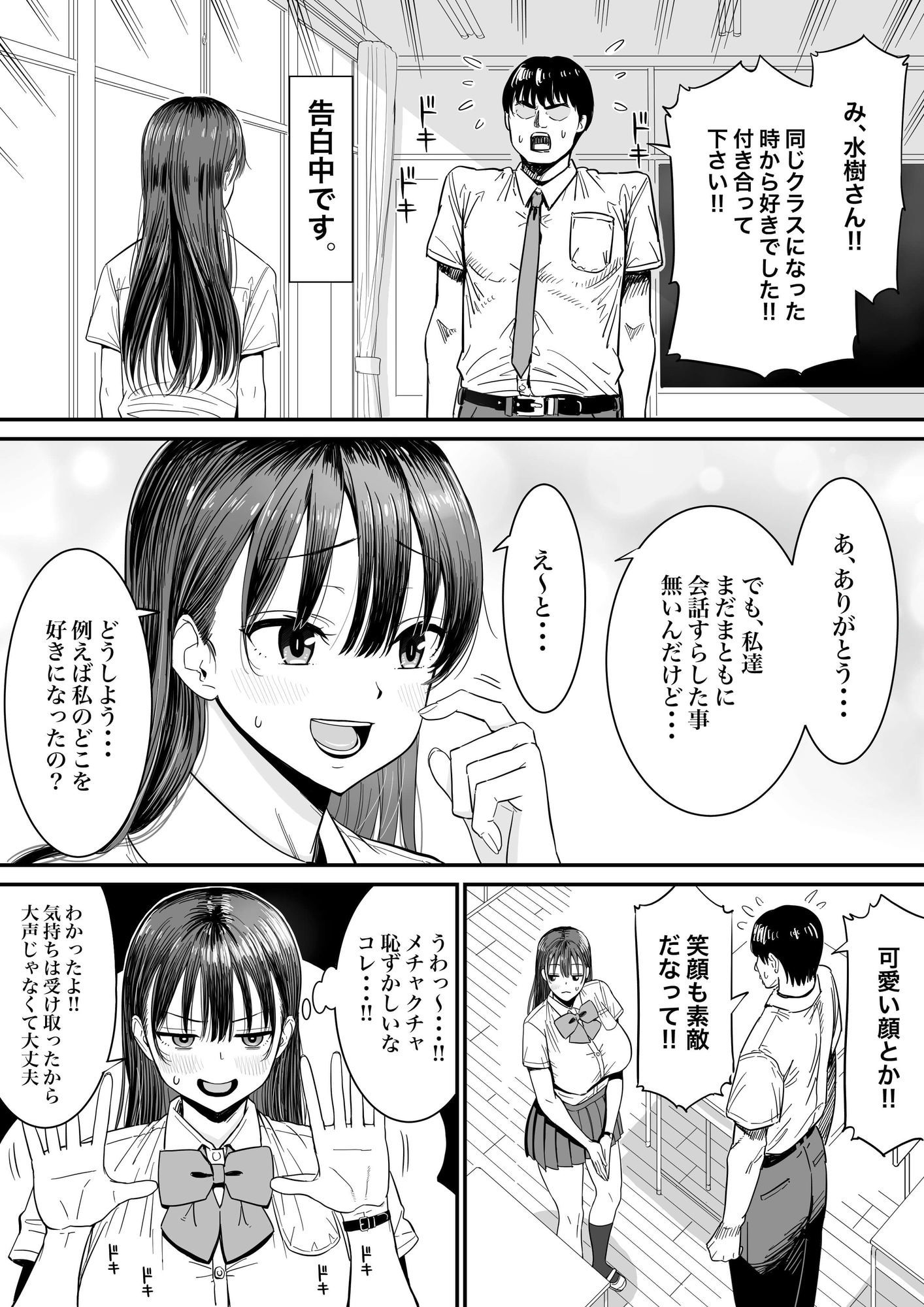 告白当番_1